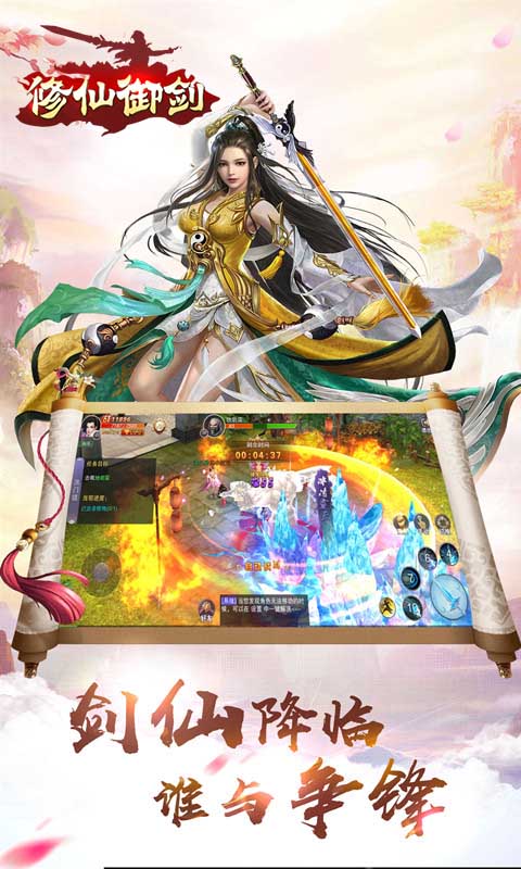 修仙御剑 变态版手游app截图