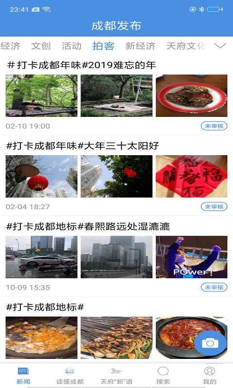 成都发布手机软件app截图