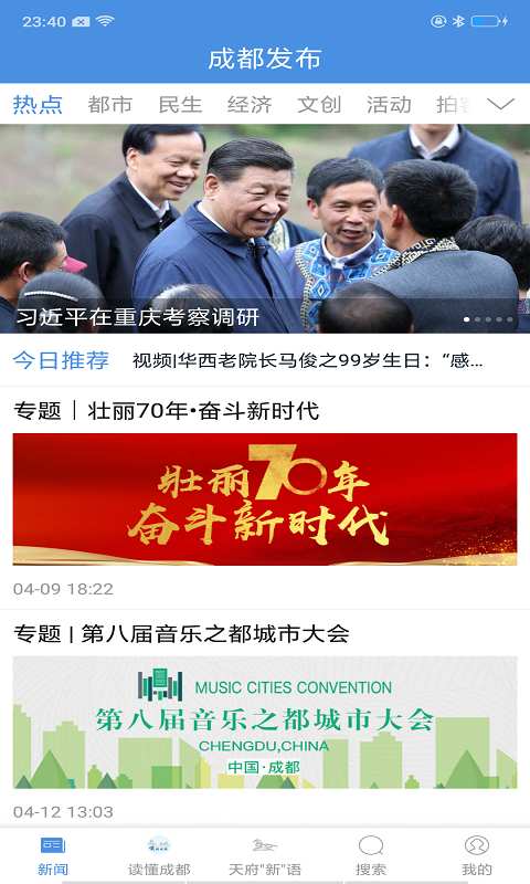 成都发布手机软件app截图