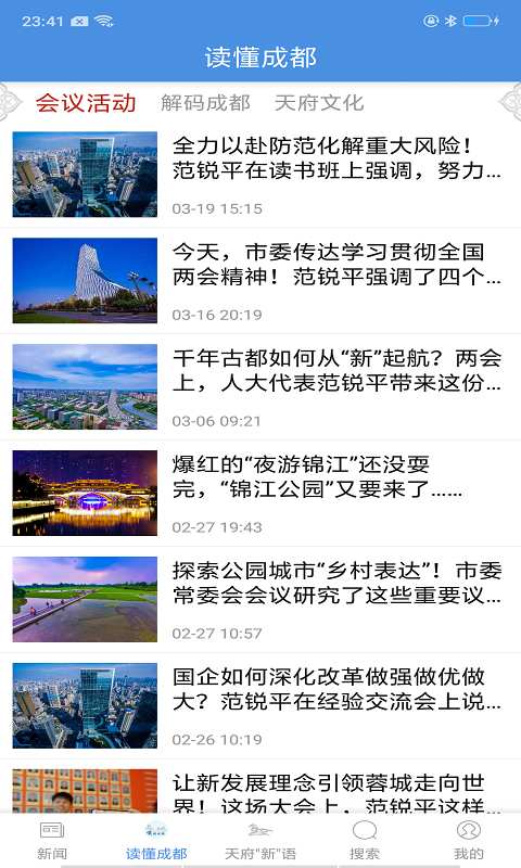 成都发布手机软件app截图