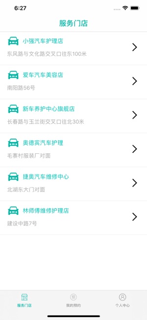 帮你洗车手机软件app截图