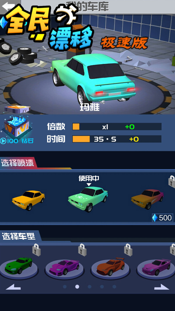 全民漂移极速版手游app截图