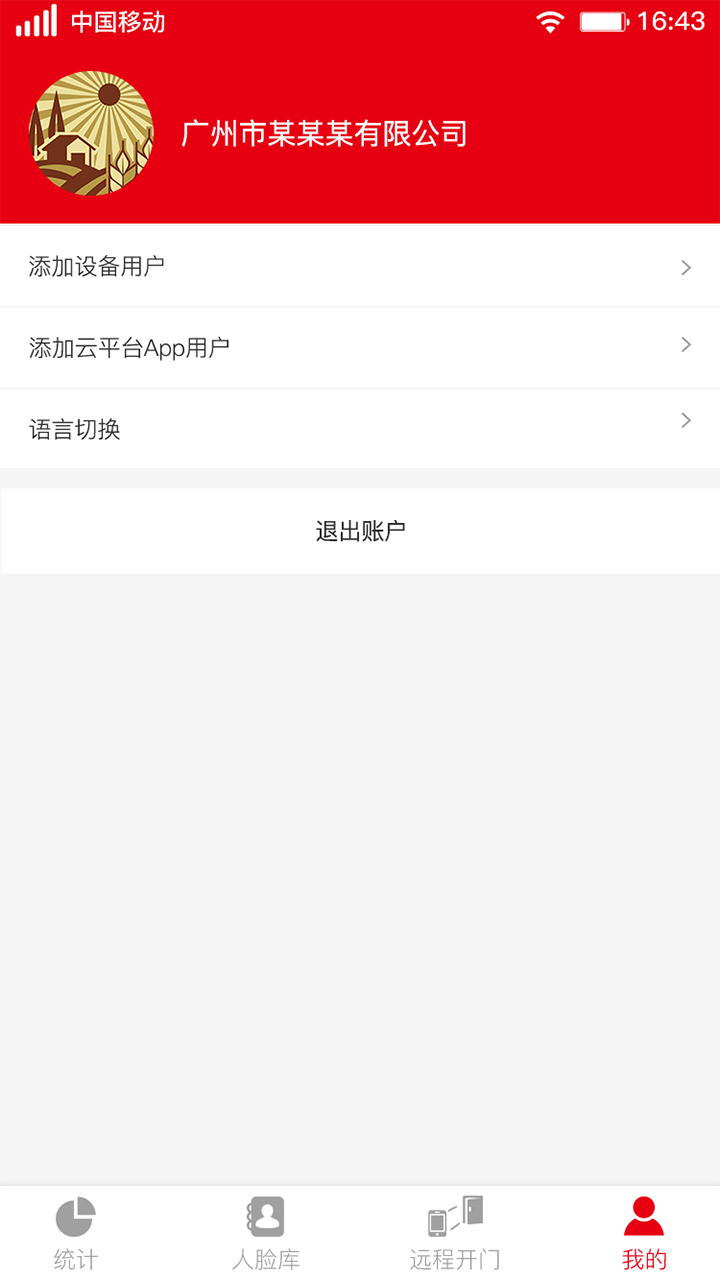 人脸识别云平台手机软件app截图