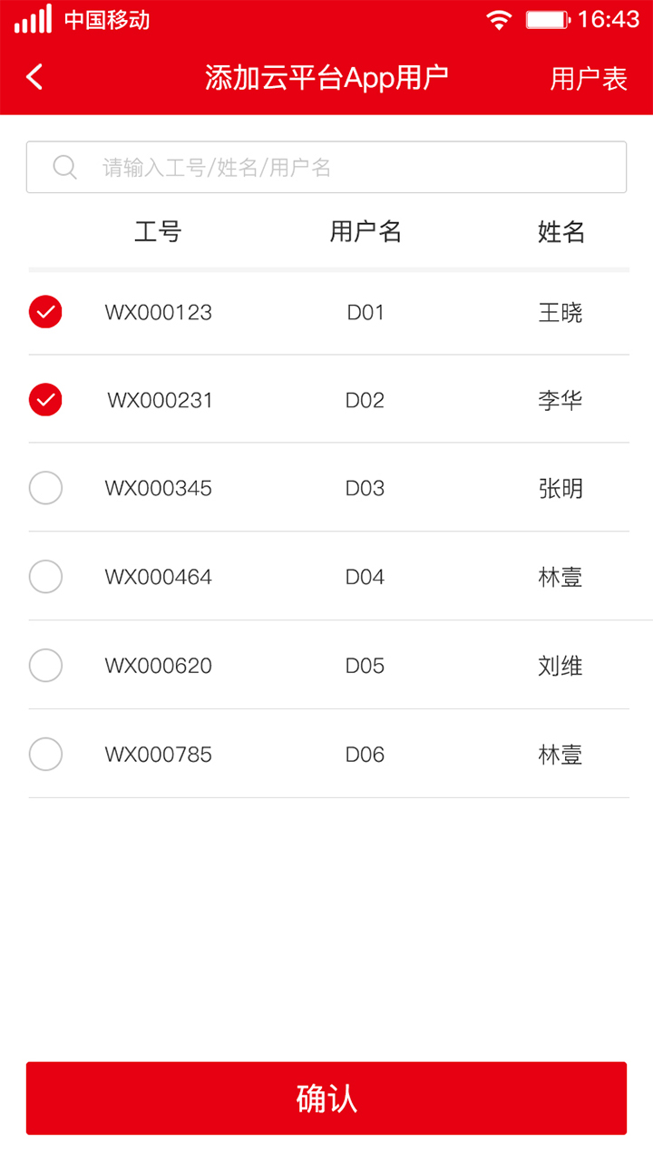 人脸识别云平台手机软件app截图