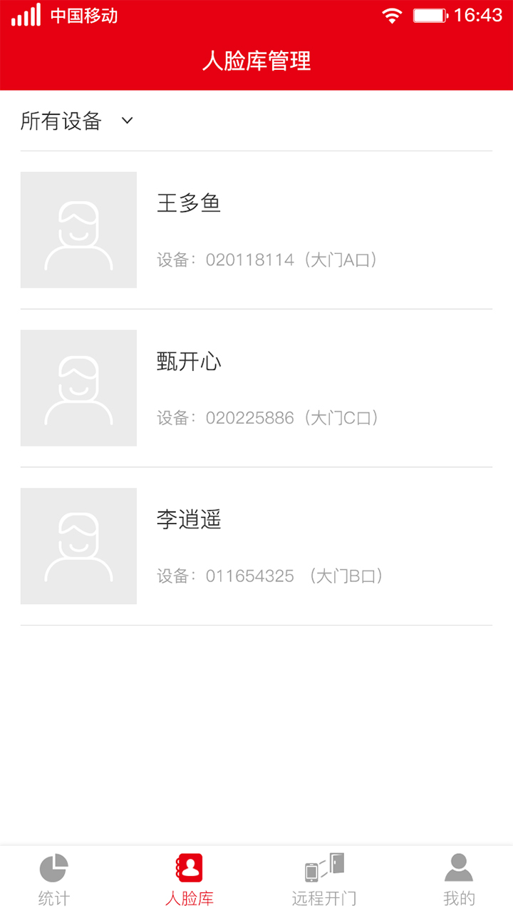 人脸识别云平台手机软件app截图
