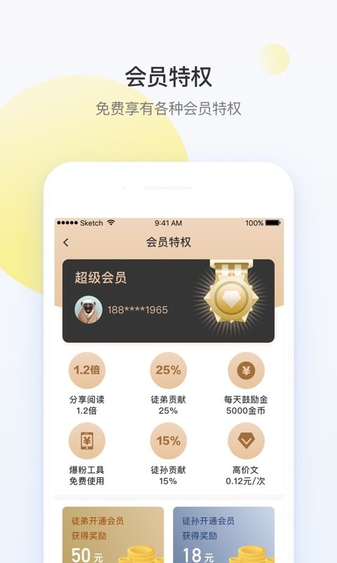 惜读手机软件app截图