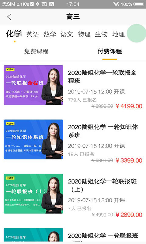 金榜在线手机软件app截图