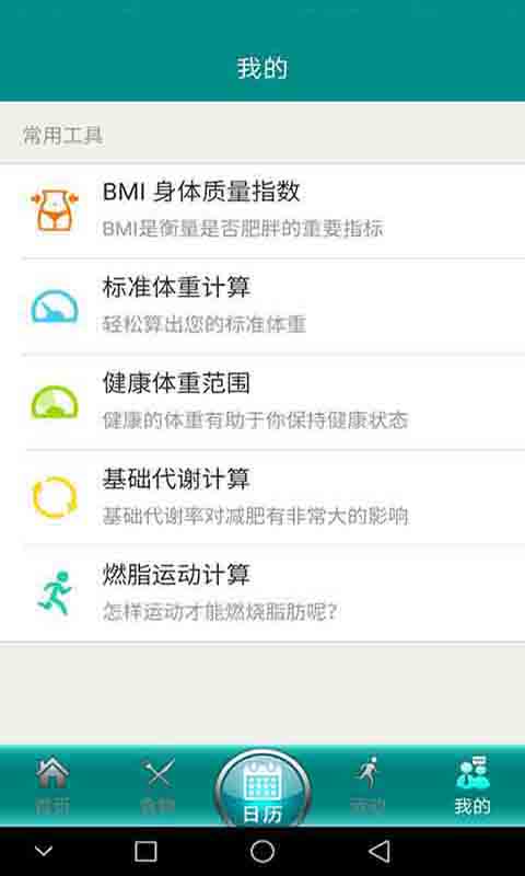 薄荷运动计划手机软件app截图