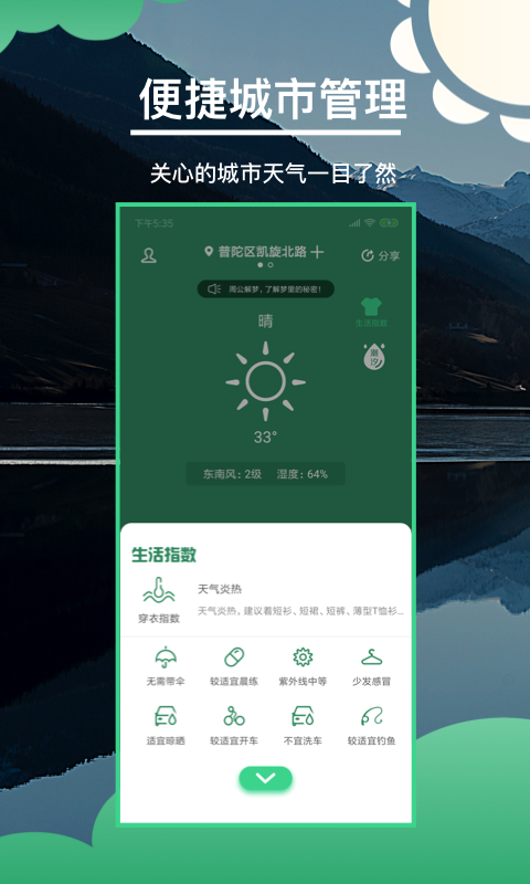 快看天气手机软件app截图