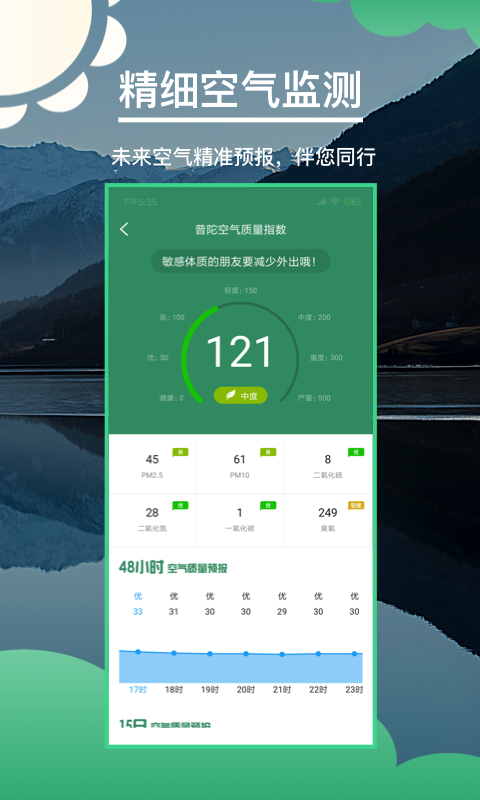快看天气手机软件app截图