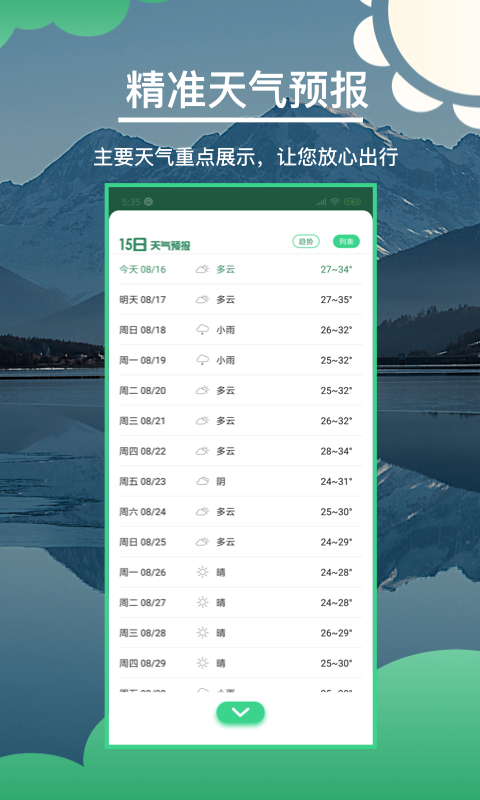 快看天气手机软件app截图