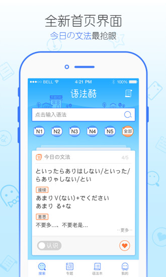 日语语法酷手机软件app截图