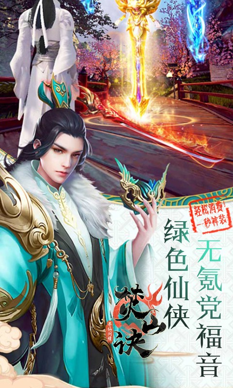 焚山诀 BT版手游app截图