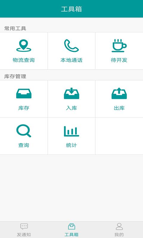 快递通知宝手机软件app截图