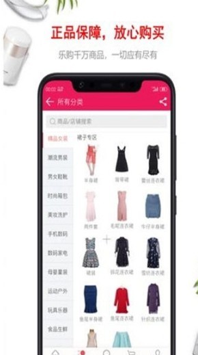 乐购街商城手机软件app截图