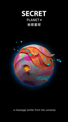 秘密星球手机软件app截图