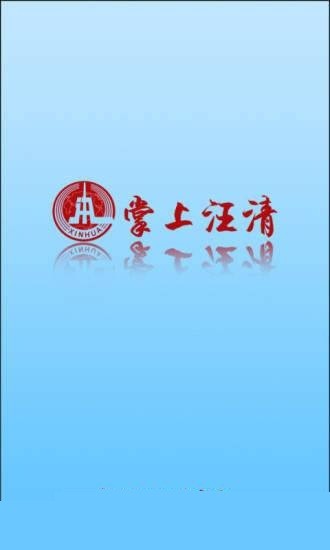 掌上汪清手机软件app截图