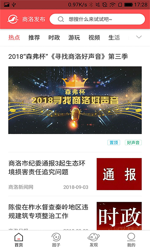 商洛发布手机软件app截图
