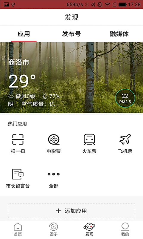 商洛发布手机软件app截图