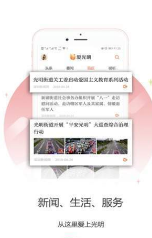爱光明手机软件app截图