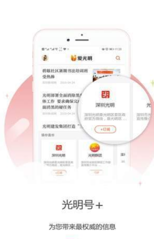 爱光明手机软件app截图