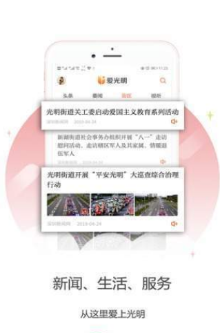 爱光明手机软件app截图