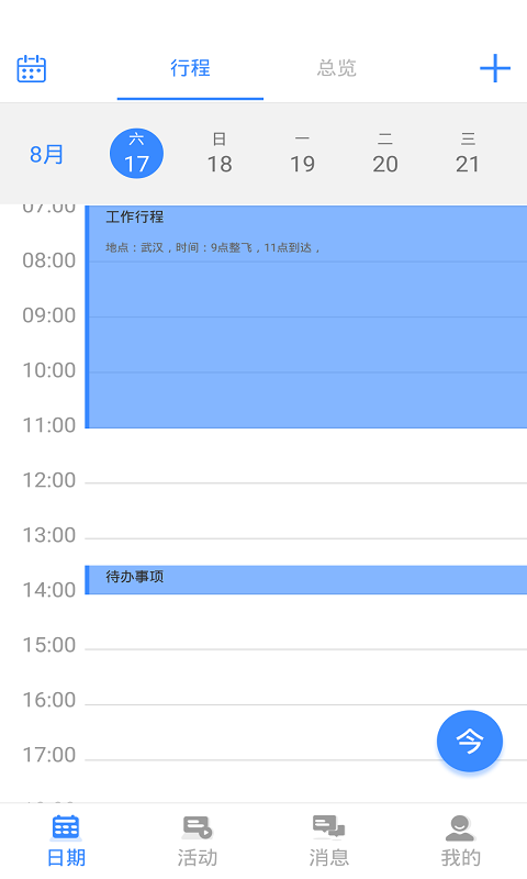 天天行程手机软件app截图