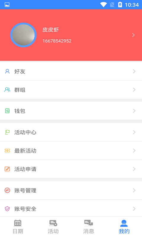 天天行程手机软件app截图