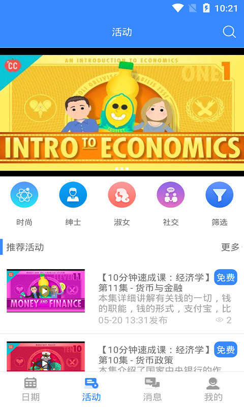 天天行程手机软件app截图