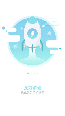 安全清理卫士手机软件app截图