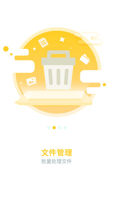 安全清理卫士手机软件app截图