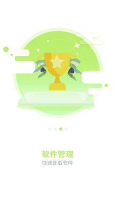 安全清理卫士手机软件app截图