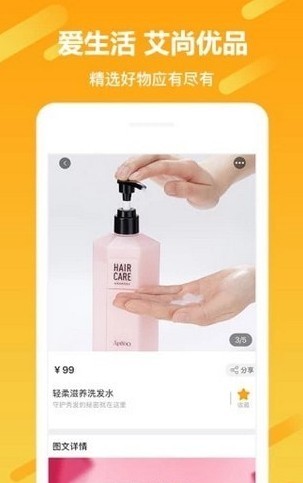 艾尚优品手机软件app截图