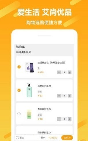 艾尚优品手机软件app截图
