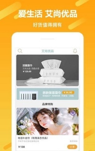 艾尚优品手机软件app截图