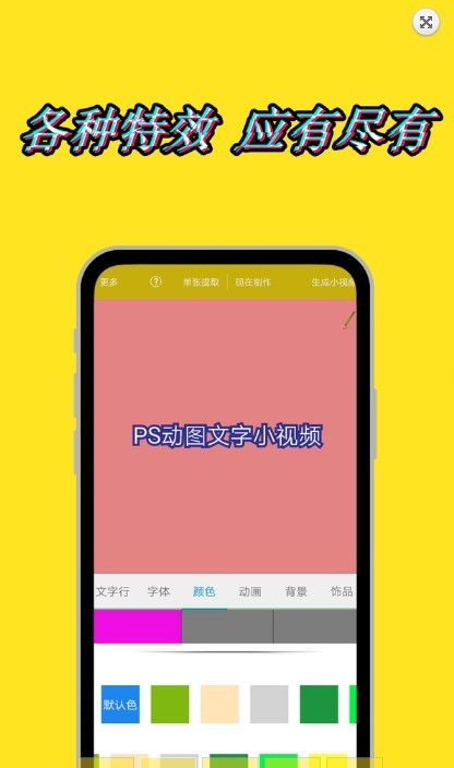 图片加动态文字手机软件app截图