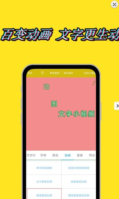 图片加动态文字手机软件app截图