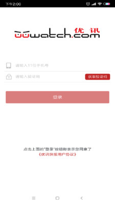 优讯快报手机软件app截图