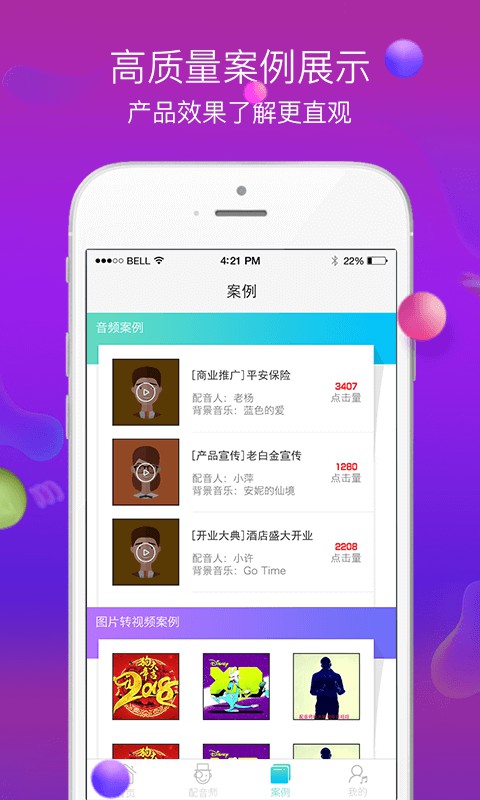 配音师手机软件app截图