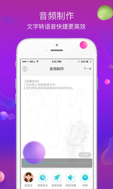 配音师手机软件app截图