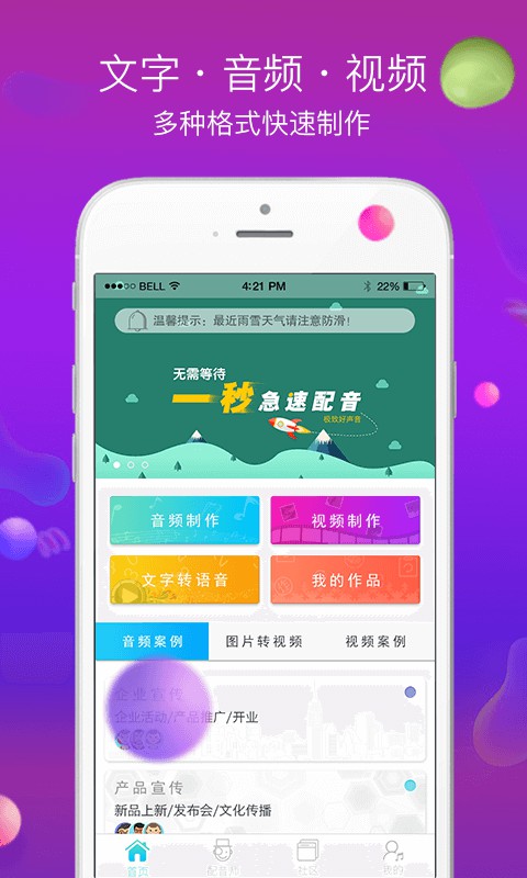 配音师手机软件app截图