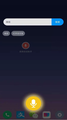 语音启动助手手机软件app截图
