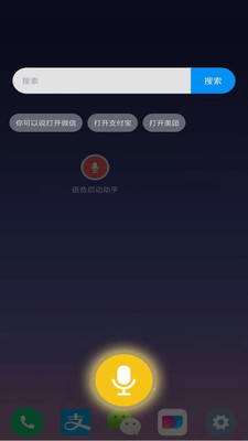 语音启动助手手机软件app截图