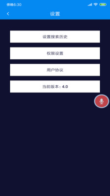 语音启动助手手机软件app截图