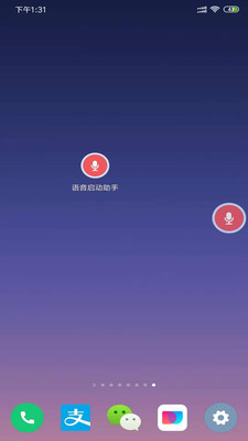 语音启动助手手机软件app截图