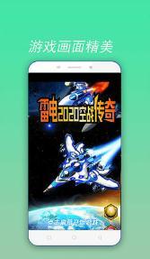 雷电2020空战传奇手游app截图