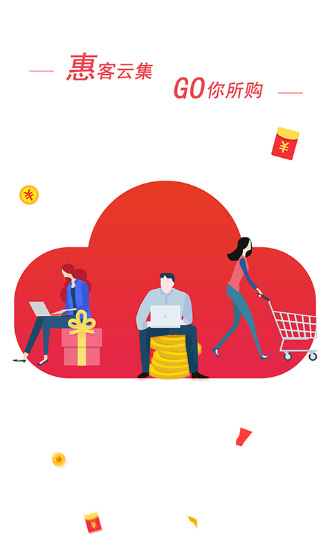 惠云联盟手机软件app截图