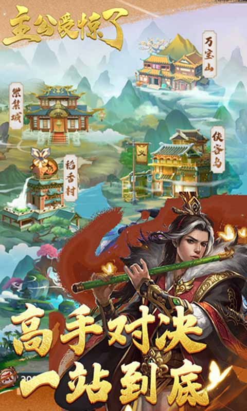 主公受惊了 BT版手游app截图