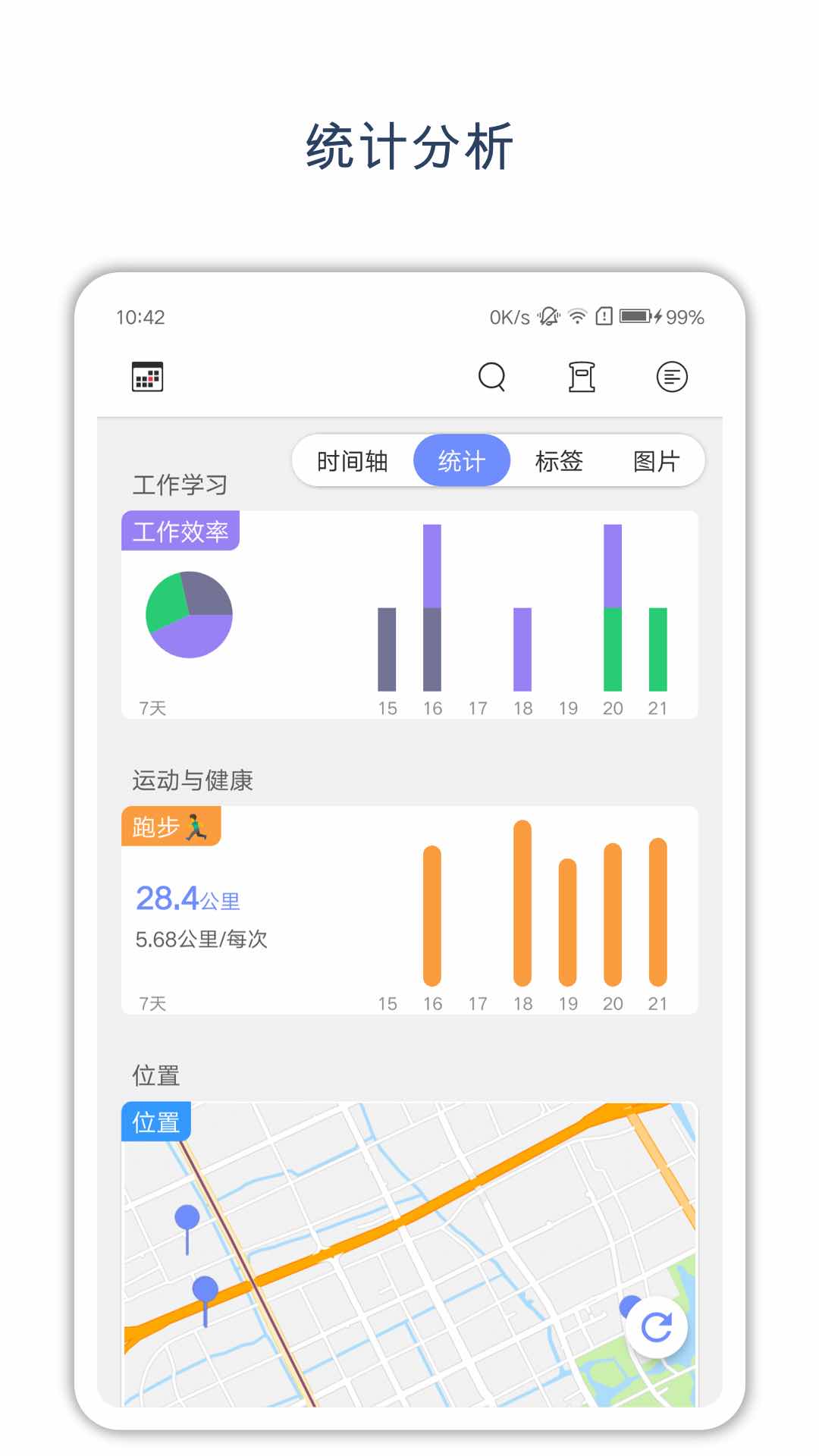 时间戳日记手机软件app截图