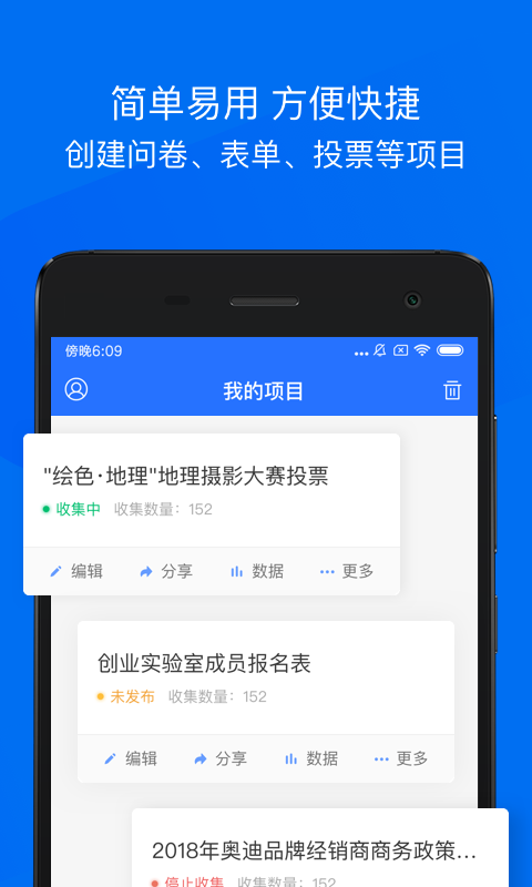 问卷网手机软件app截图